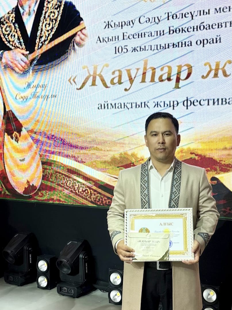  “Жауһар жыр”атты батыс аймақтық жыр фестиваліне қатысқан әріптесіміз Бақытбек Сарсенов Алғыс хатпен марапалды