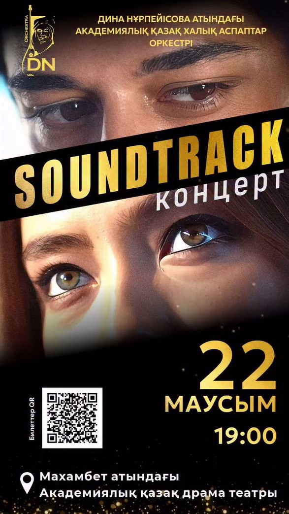 SOUNDTRACK концерті