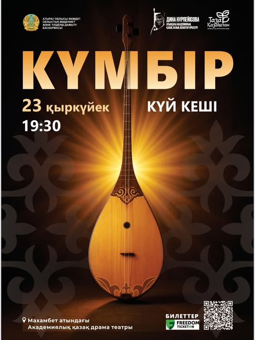 “Күмбір” күй кеші