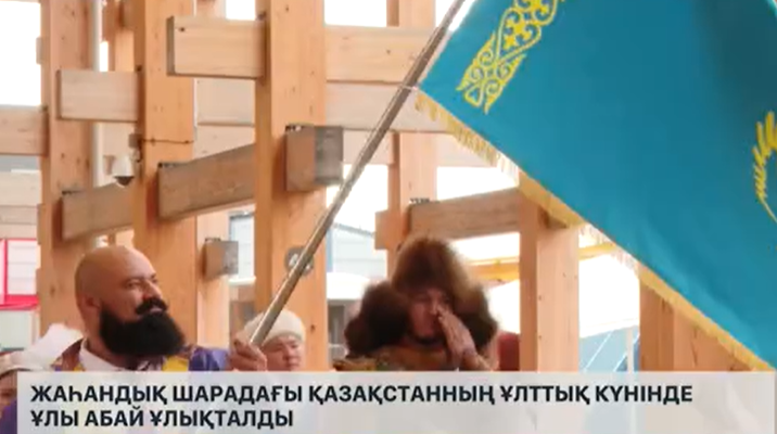 Жапониядағы EXPO көрмесінде Қазақстан күні аталып өтті