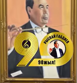 Профессор Рысбай Ғабдиевтің туған күні